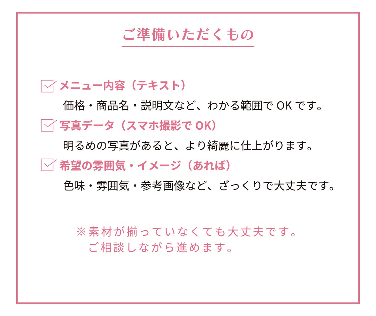 飲食・個人店｜店舗の販促物ツール制作ます 「集客につながる」「注文しやすい」販促物をサポートします イメージ4
