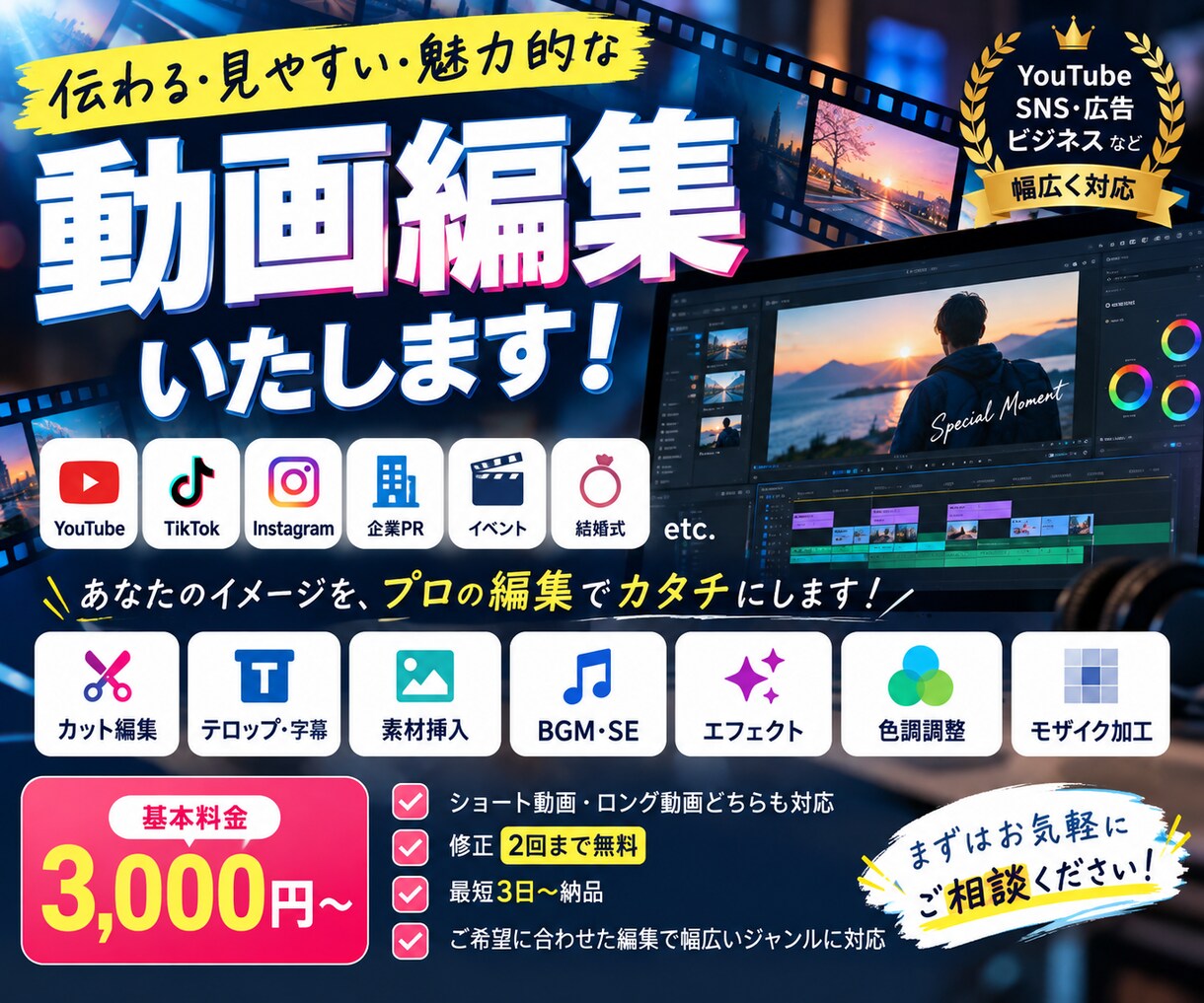 YouTube・SNS向けの動画を編集します カット・テロップ・BGMなど幅広い編集に低価格で対応 イメージ1