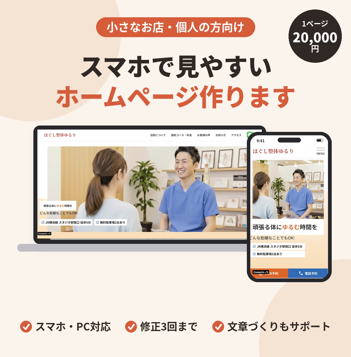 スマホで見やすいお店のホームページを作ります スマホ対応・修正3回付き!お店の魅力が伝わるサイト イメージ1