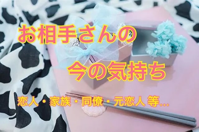 お相手さんの気持ちをタロットで占います 恋人・不倫・家族・同僚・片思い・元恋人等 イメージ1