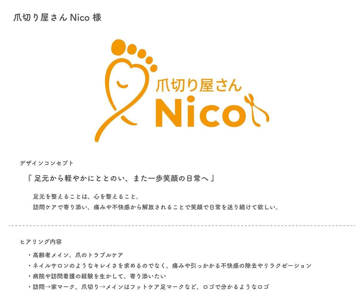 想いを整理しあったかいロゴを制作いたします まだ言葉にならない想いも大丈夫です◎/ヒアリング重視 イメージ2