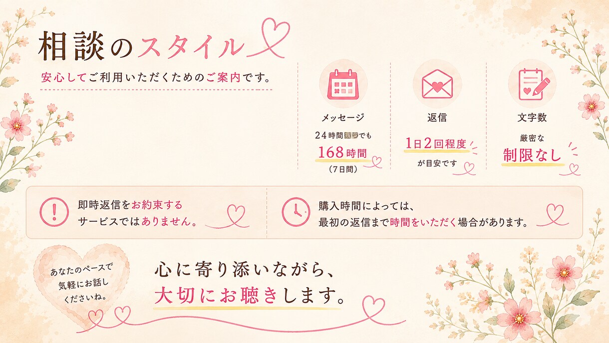 女性限定｜7日間ゆっくりお話をお聴きします 急がず話したい方へ｜気持ちの整理を一緒にお手伝いします イメージ4
