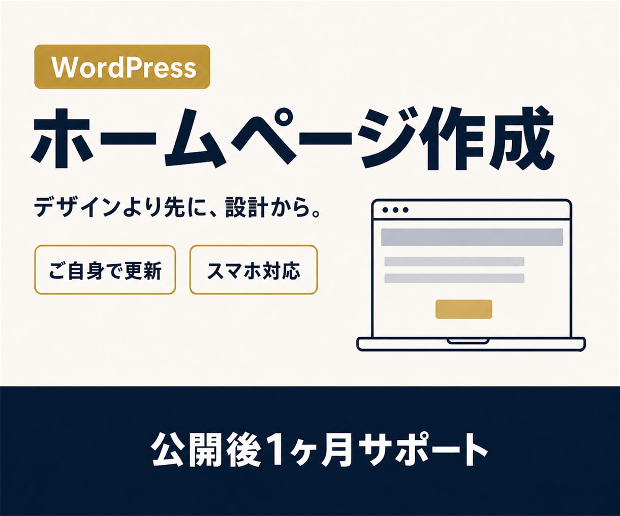 集客に繋がるホームページを制作します 初心者の方でも安心!丁寧&迅速に対応します イメージ1
