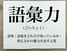 語彙力のないあなたに、教えます 今日から役に立つ言葉の使いかた教えます！ イメージ1