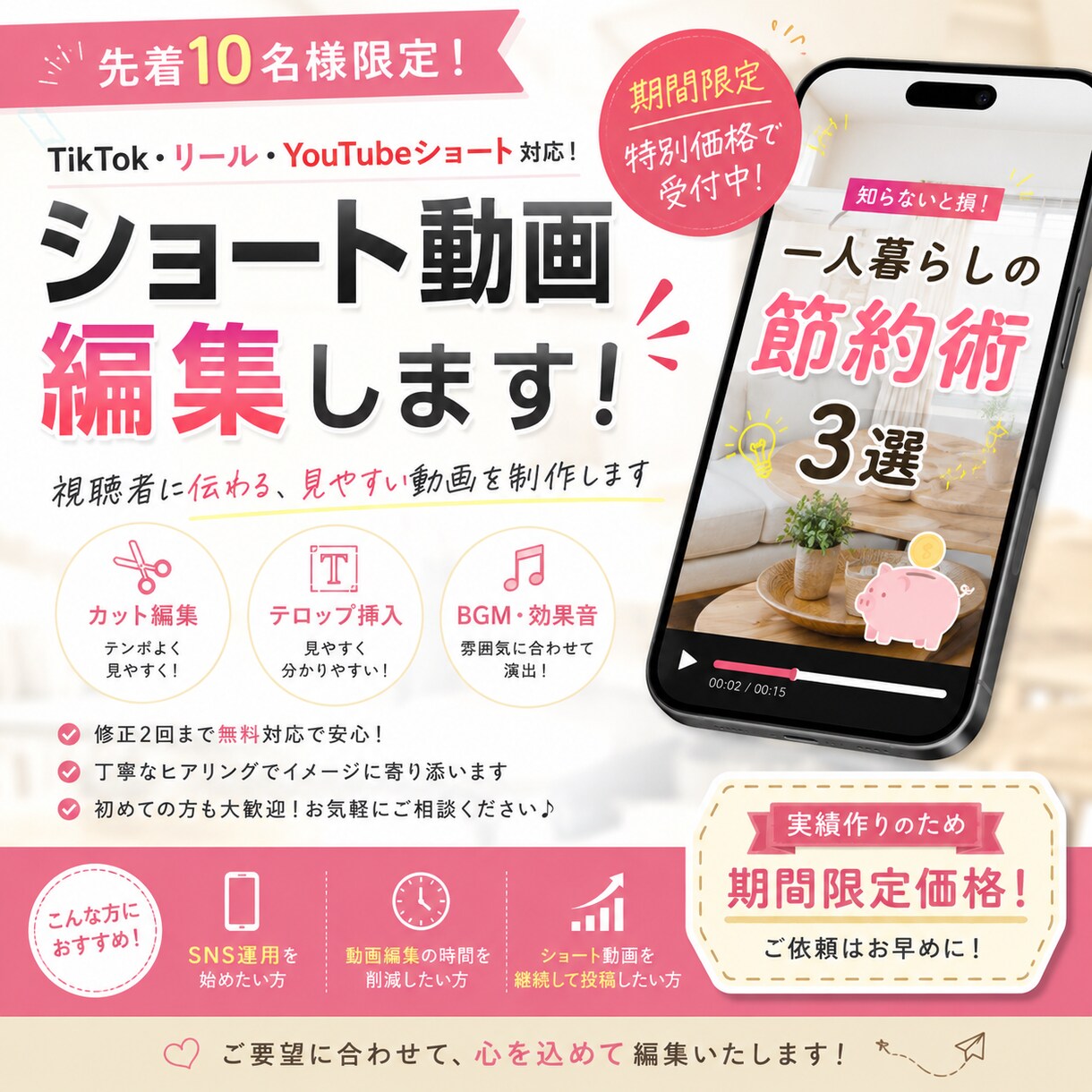ショート動画編集を丁寧に対応します ショート動画3本4000円！お気軽にご相談ください。 イメージ1