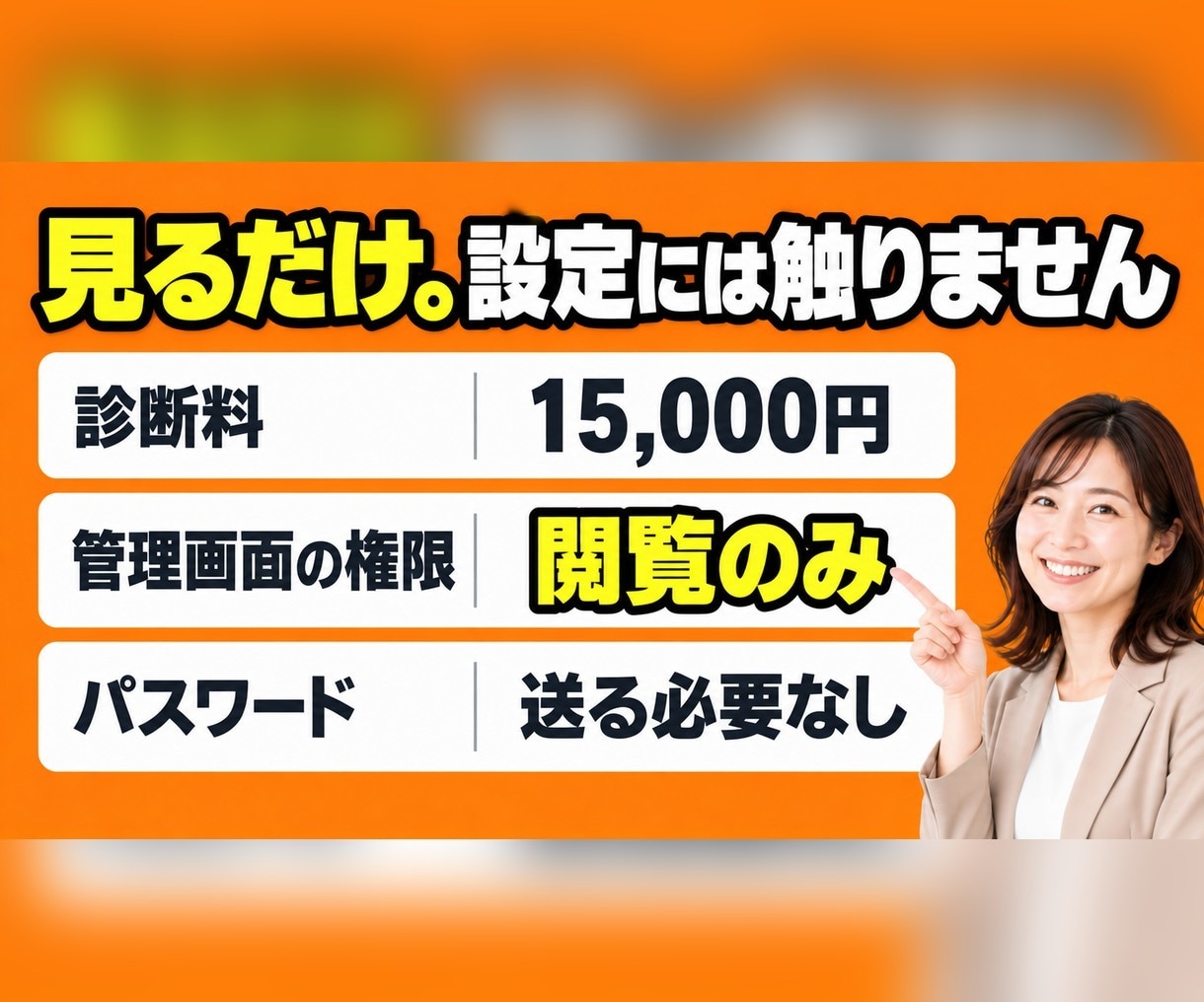 代理店運用の広告をセカンドオピニオンで診断します Google・Meta広告の「お金の漏れ」を書面で指摘します イメージ7