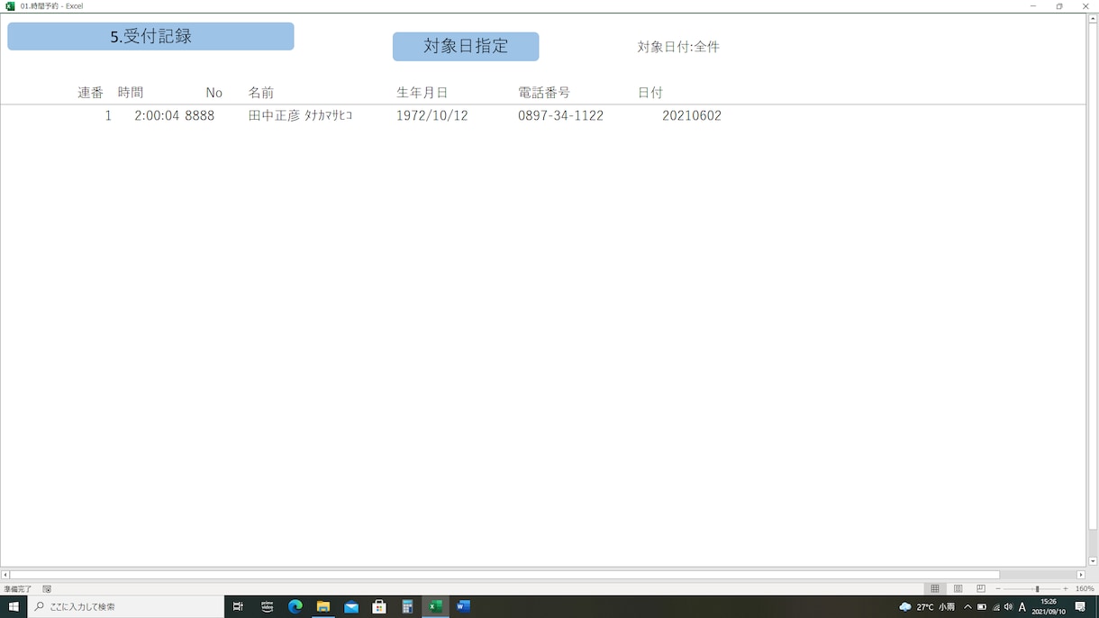 PCでの予約受付の入力画面を提供します 歯科医院など予約の多いご商売の方に最適です！ イメージ8