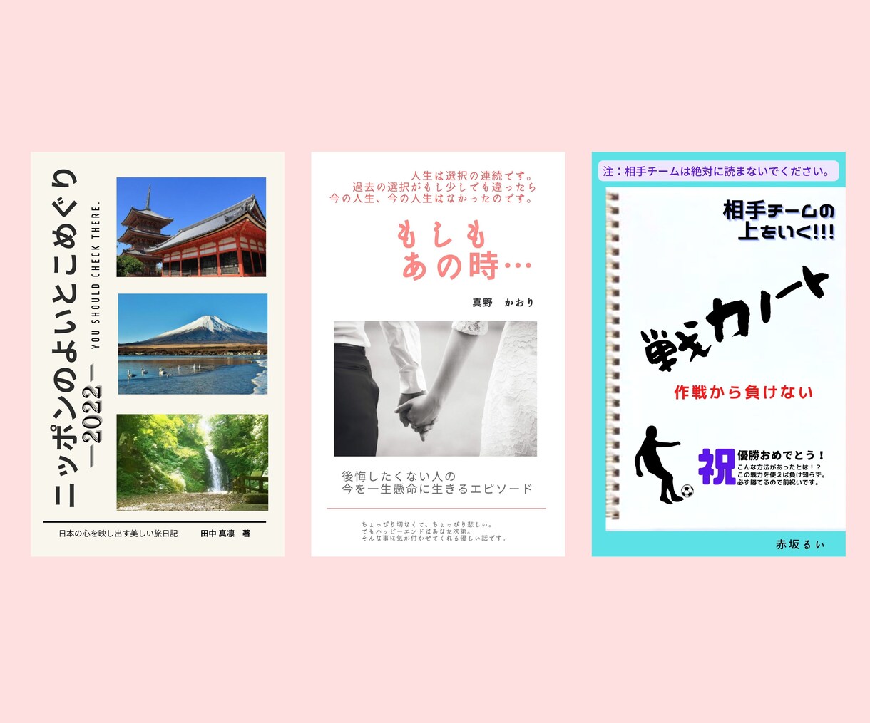 最安値！丁寧に電子書籍の表紙を作ります １秒でクリック!目立つ！読みたくなる！ イメージ3