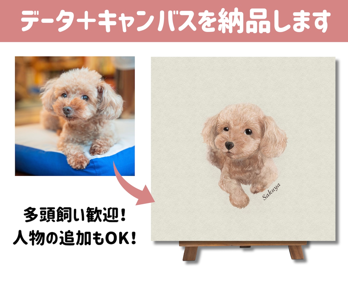 ペットの似顔絵キャンバスアート描きます 多頭飼い＆人物追加歓迎！ギフトにもおすすめです♪送料無料 イメージ1