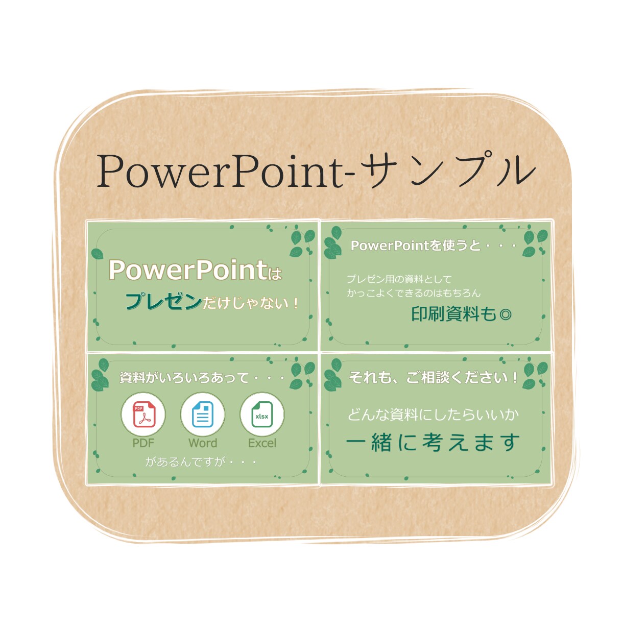 多種あるデータをOfficeソフトでまとめます あなたの資料作りで迷子になってしまったら一緒に考えます イメージ5