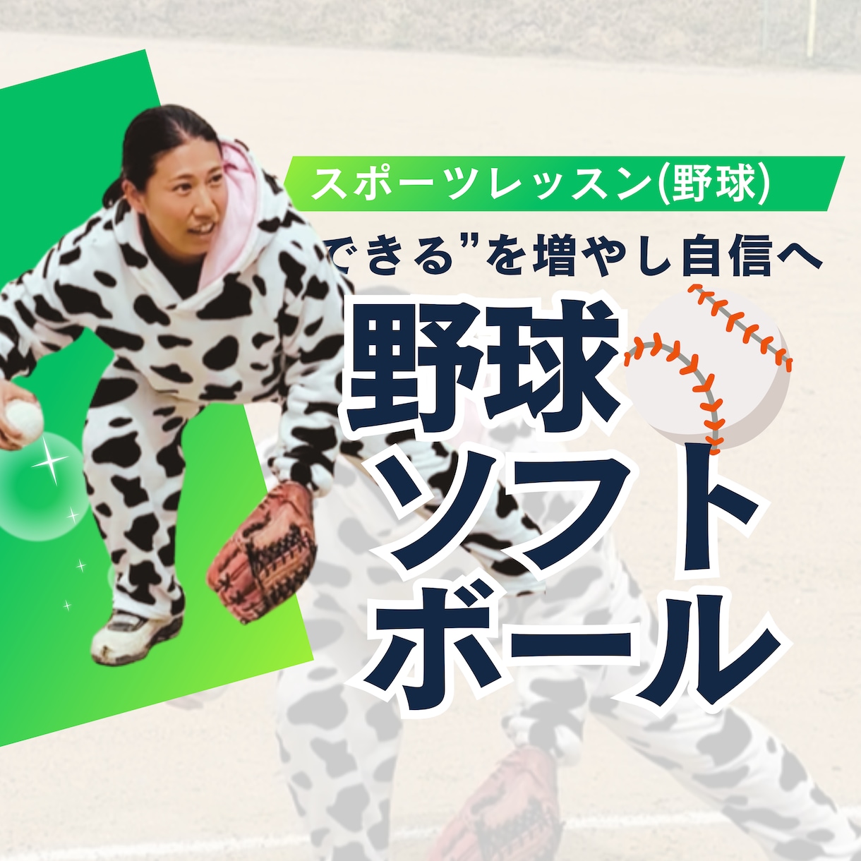 身体分析で野球上達を支援します “できる”を増やし自信へ繋げます イメージ1