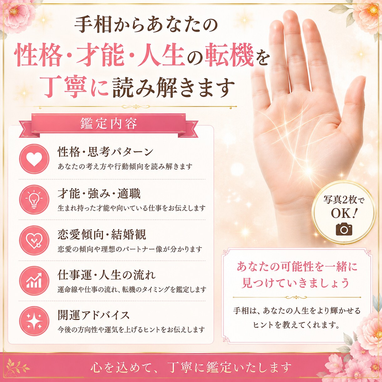 手相から性格・才能・人生を読み解きます あなたの強みや可能性を手相から丁寧に鑑定します イメージ2
