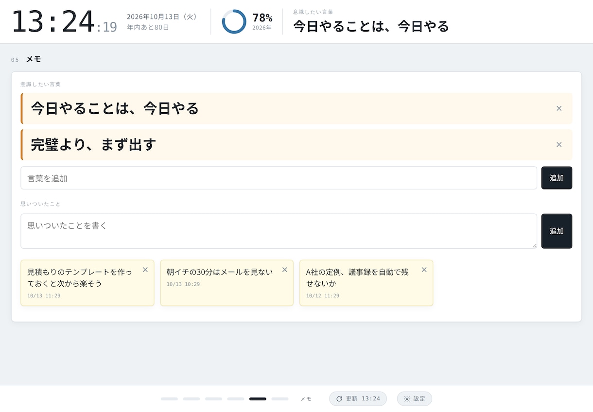 サボれない！自分をAIが管理するボードを作ります 予定・タスク・目標が、置いておくだけで目に入る イメージ5
