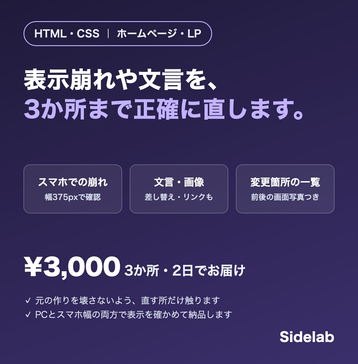 HTML・CSSの表示崩れ文言を3か所まで直します スマホでの崩れも、元の作りを壊さずに1つずつ直します イメージ1
