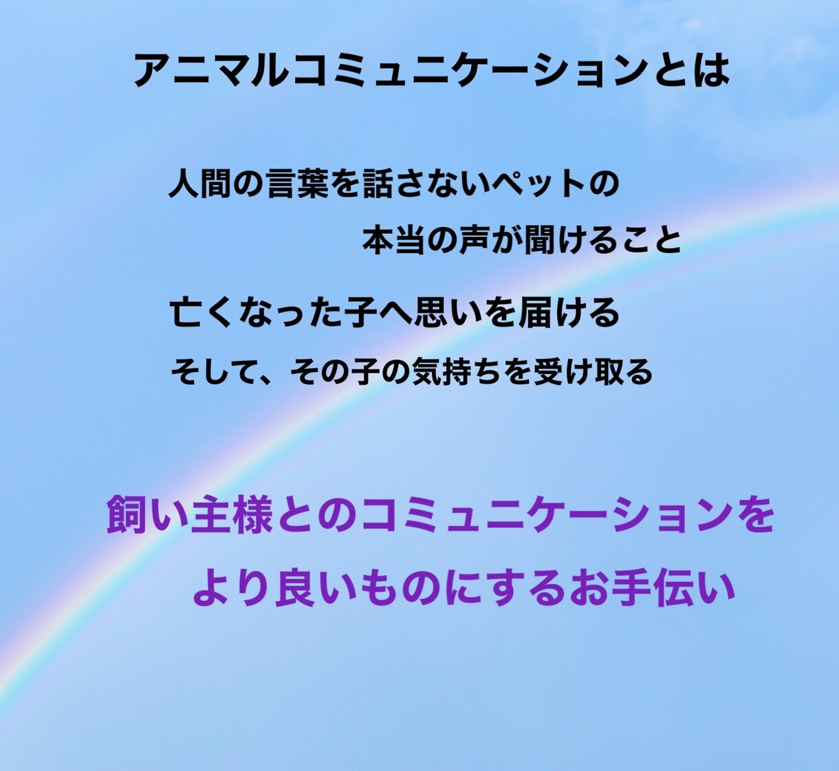 大切な家族（ペット）の想いを、そっと言葉にします 大切な家族であるペットの想いを、そっと丁寧に言葉にします イメージ2