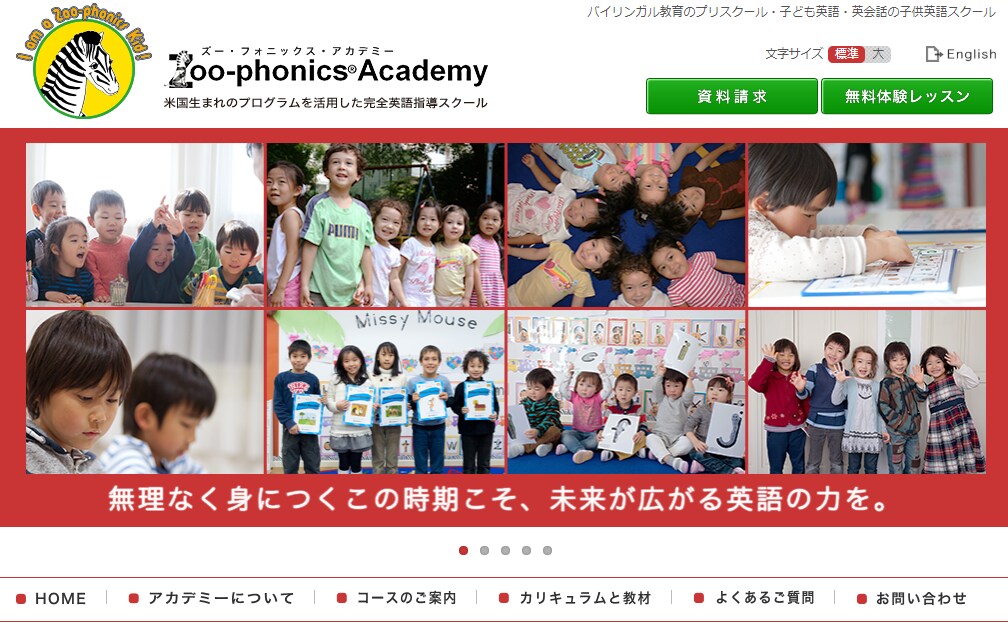 1万円で子ども向け英語教室の高品質HPを作成します 集客できるWEB屋＠塾・スクール専門があなたのHPを作ります イメージ2