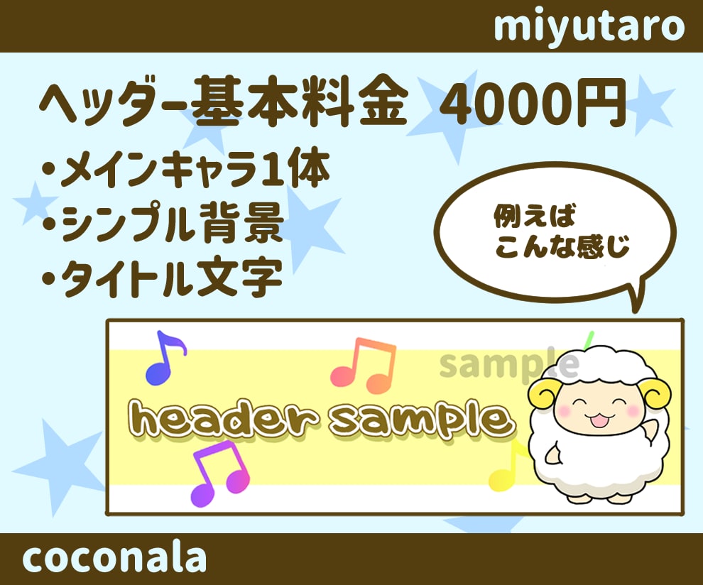 商用可！オリジナルのヘッダーイラスト作成します アイコンセットや2点購入で値引き！SNSやブログ等にどうぞ♪ イメージ2