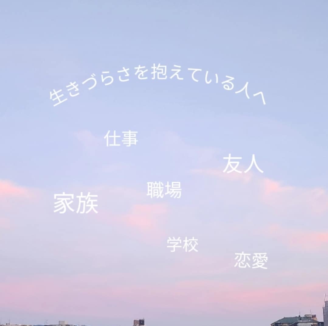 あなたの立場に寄り添ってお話をききます メンタルケア心理士に心のモヤモヤを話してみませんか。 イメージ2