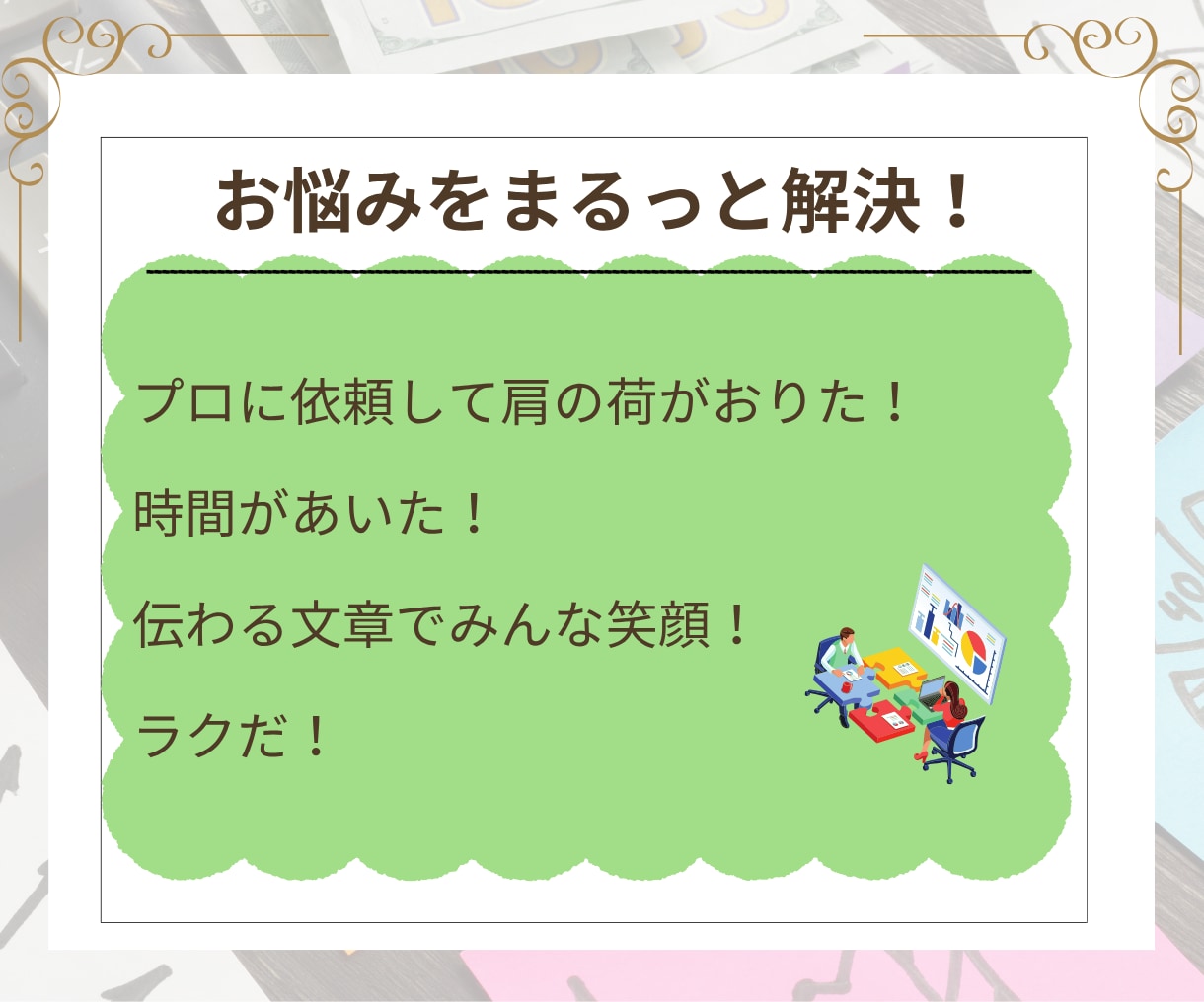 即戦力ライター│検索1位複数│読者の心を掴みます 徹底した読者目線で潜在ニーズに応える文章をPREPで！ イメージ4