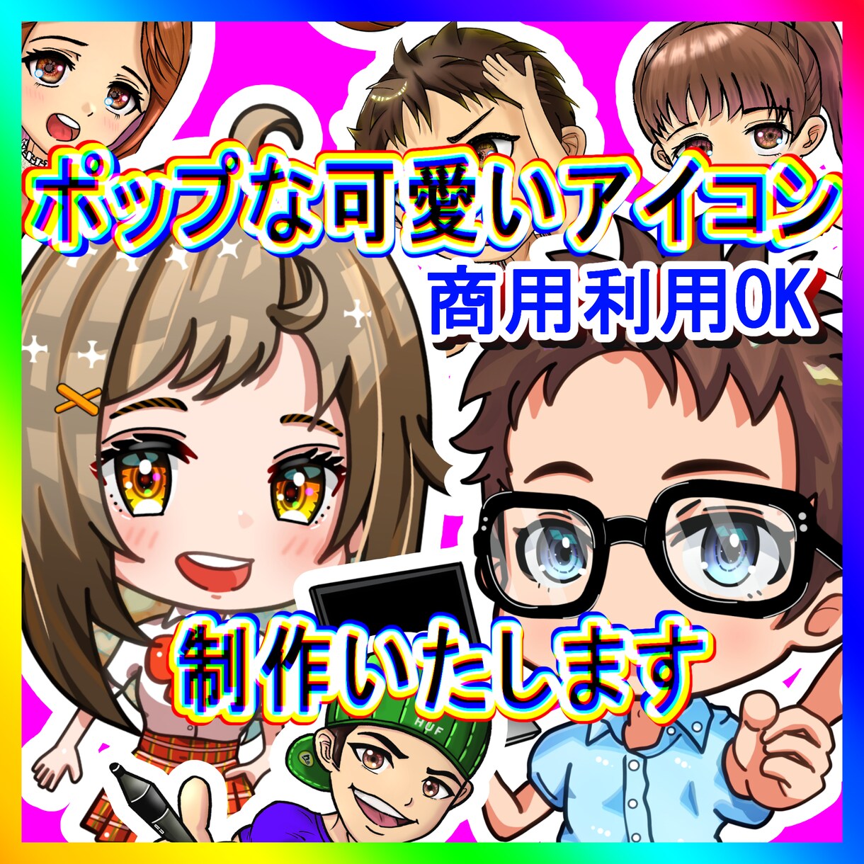 商用利用OK◆可愛いデフォルメアイコン描きます ポップで可愛いデフォルメアイコンなら目をひく効果抜群です！ イメージ1