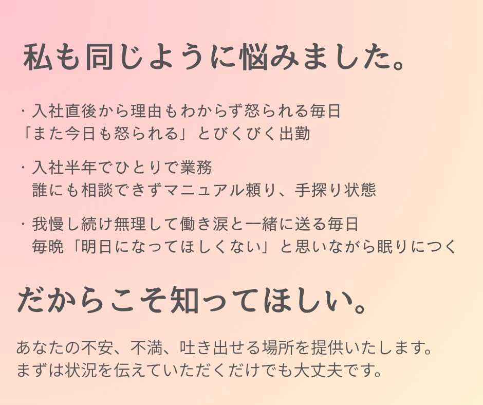 なんかしんどい人、待ってます 安心して吐き出せる場所｜理不尽を経験したからこそ寄り添えます イメージ4