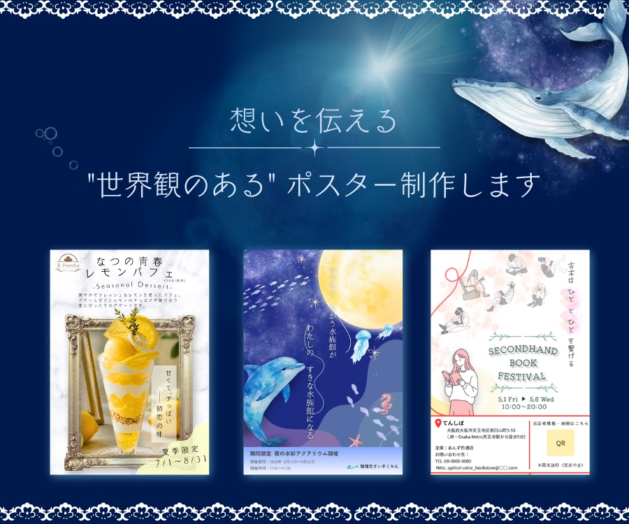 世界観が伝わるポスターを制作します 想いや空気感まで伝わる、心を動かすデザイン イメージ1