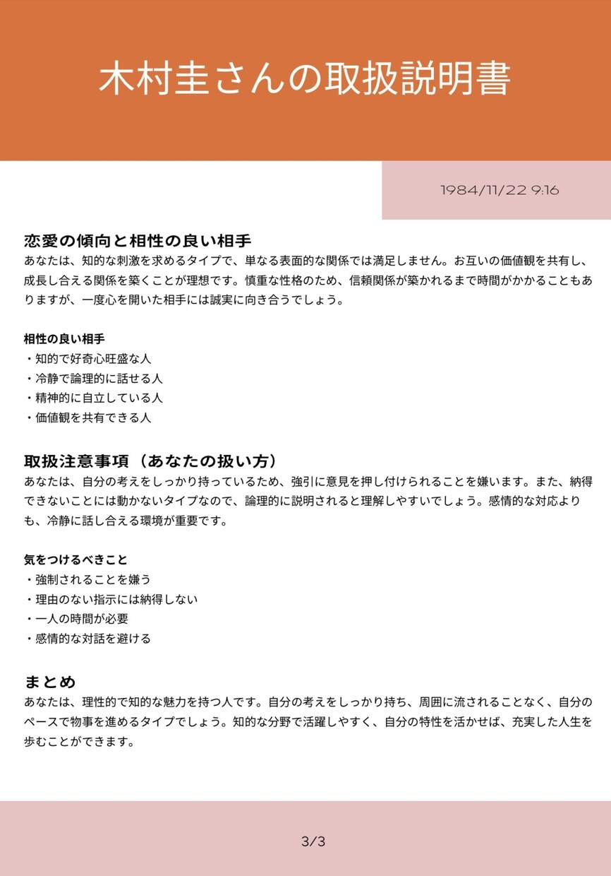 AI×自己分析占いであなたの強みと本質を診断します 強みを言語化し、可能性を最大限に引き出す自己分析 イメージ4