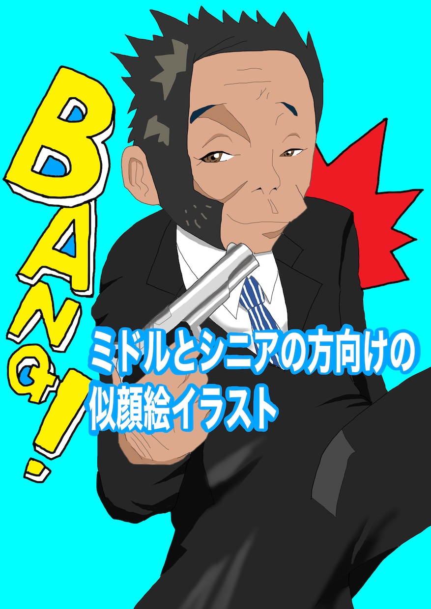 カッコよくアラフォー世代～シニアの方を描きます amazonで漫画出版の実績あります！イラストならお任せ! イメージ2