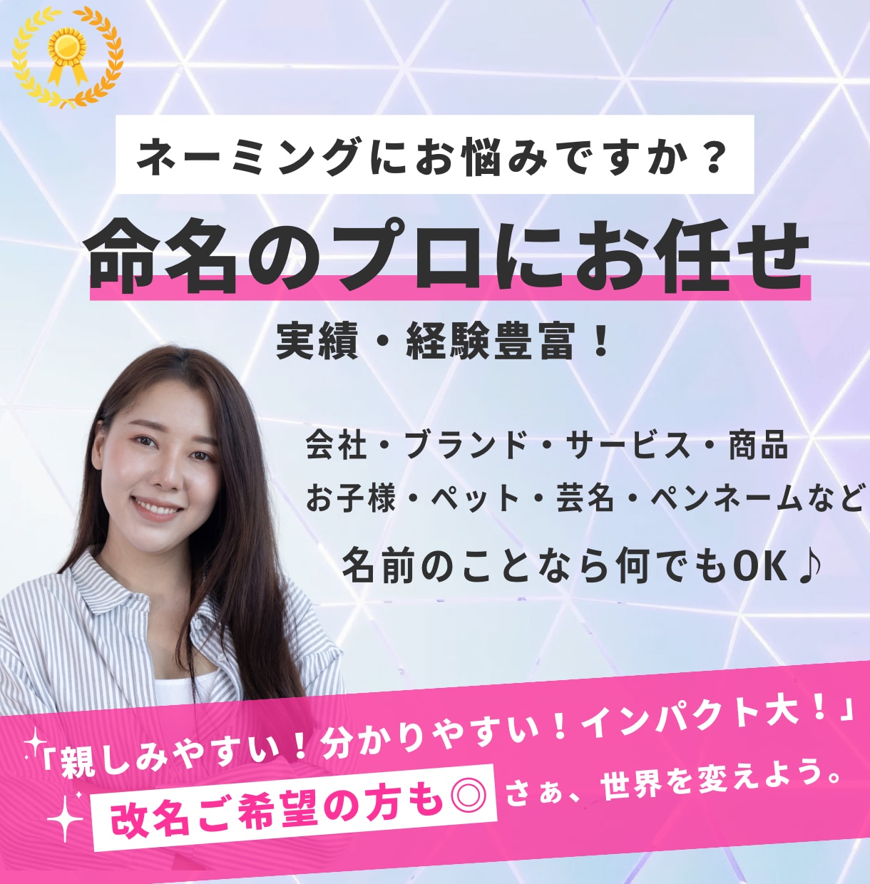 一瞬で心を掴む！想いを「選ばれる名前」へ変換します 名前で未来が変わる。実績多数のプロが「売れる正解」を導きます イメージ2