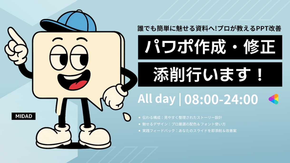 パワーポイント作成・修正・添削代行！行います デザイン性の高いものからシンプルなものまで幅広く対応可！ イメージ1