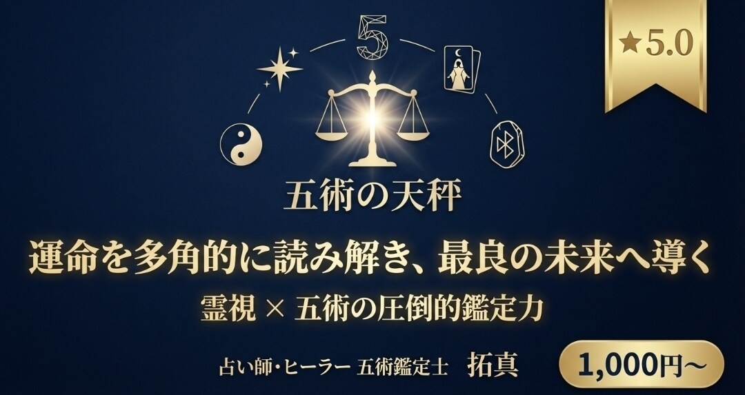 悩みを抱えるあなたに、運命の指針を提供します 5つの占術で運命を多角的に解析し、的確かつ具体的な占いを提供 イメージ2