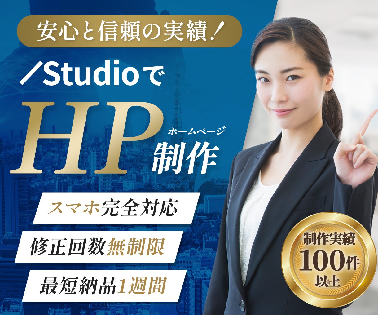 STUDIOで魅せるHP制作します STUDIOでハイクオリティホームページのデザイン・作成 イメージ1