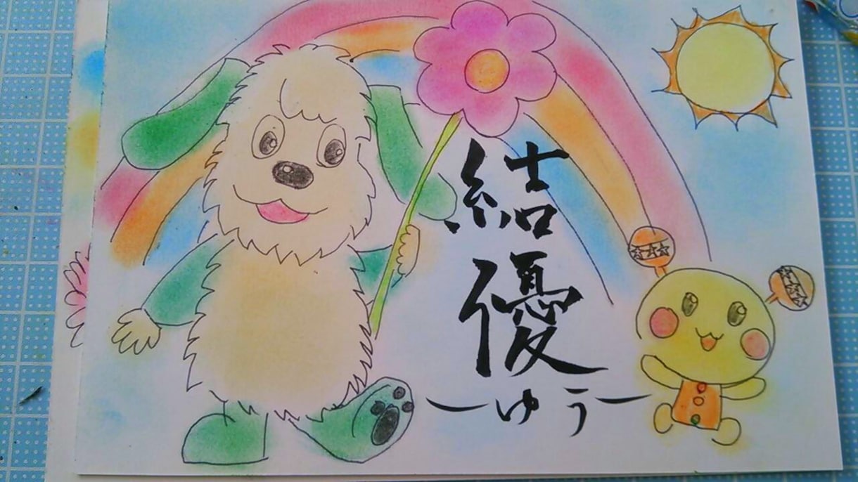 世界でたった1つ。大切な人、ご自身に贈りませんか？イラスト、文字入れ イメージ2