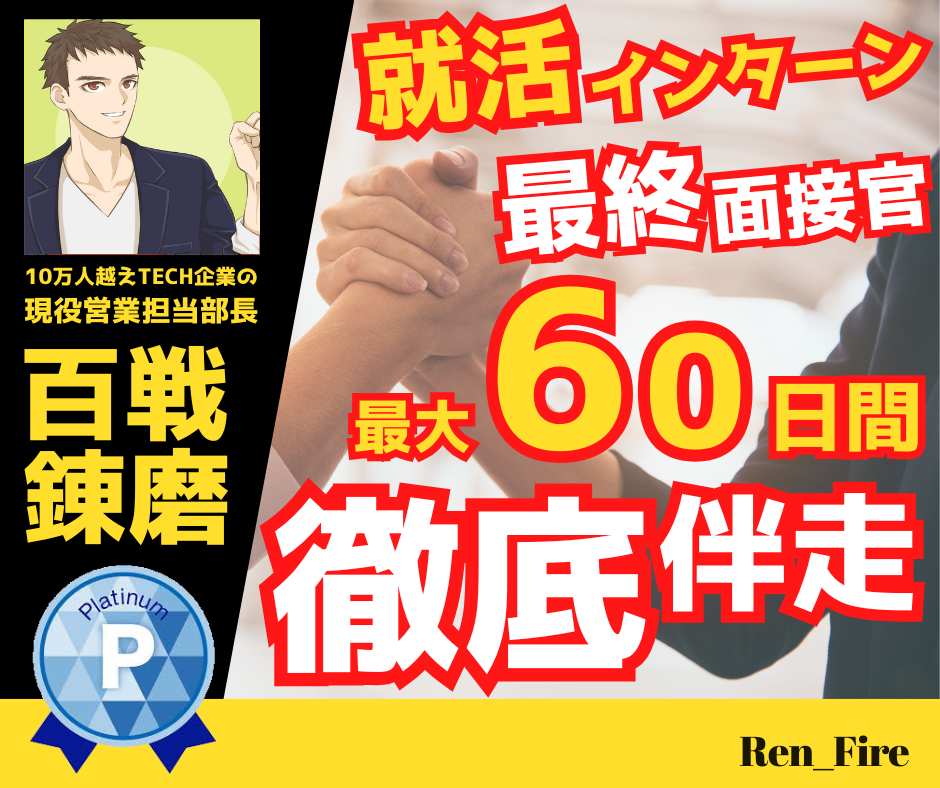 IT・DX企業希望文系向け⭐就活フルサポートします 27卒~28卒⭐最終面接官がフルコミットで最大60日間伴走 イメージ1