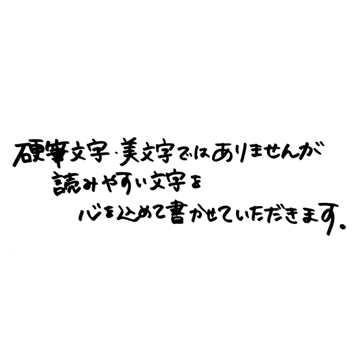 なんでも手書きで代筆致します！ます 大量に書きたいけど時間が無い、字を書く事が苦手な方へ✩*˚ イメージ2