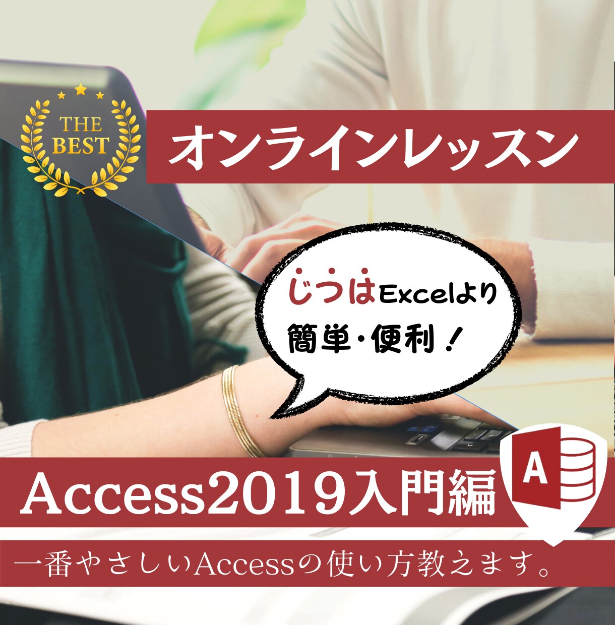 ACCESSの基本をオンラインレッスンします 個人レッスンで納得いくまで丁寧にご教授します。 イメージ1
