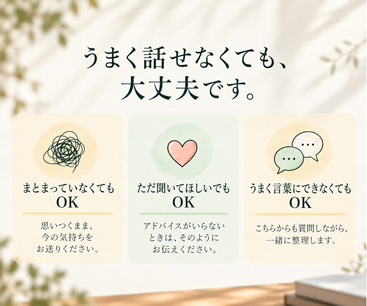 365日話せる精神科看護師・保健師がここにいます まとまっていないお悩みも◎24時間以内に丁寧にお返事します イメージ7