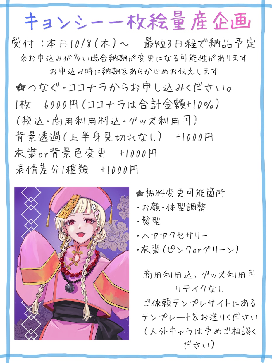 量産企画！キョンシー1枚絵描きます 厚塗りで美麗イラスト描きます！男女両方OK イメージ4