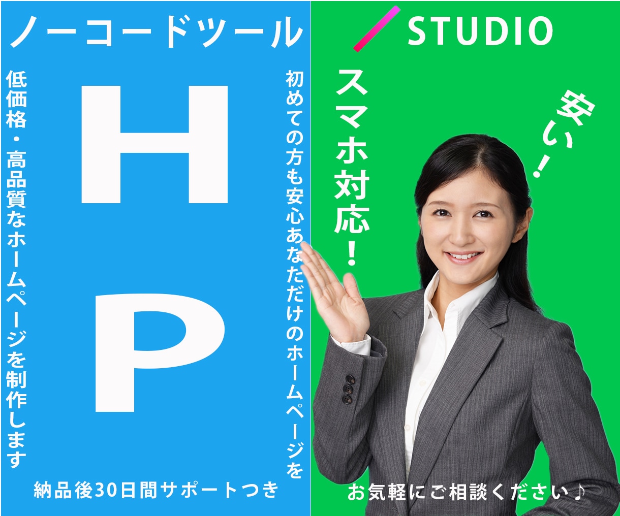 格安！ノーコードツールで高品質なHP制作いたします 丁寧なヒアリングで低価格で高品質で価格以上のホームページ制作 イメージ1