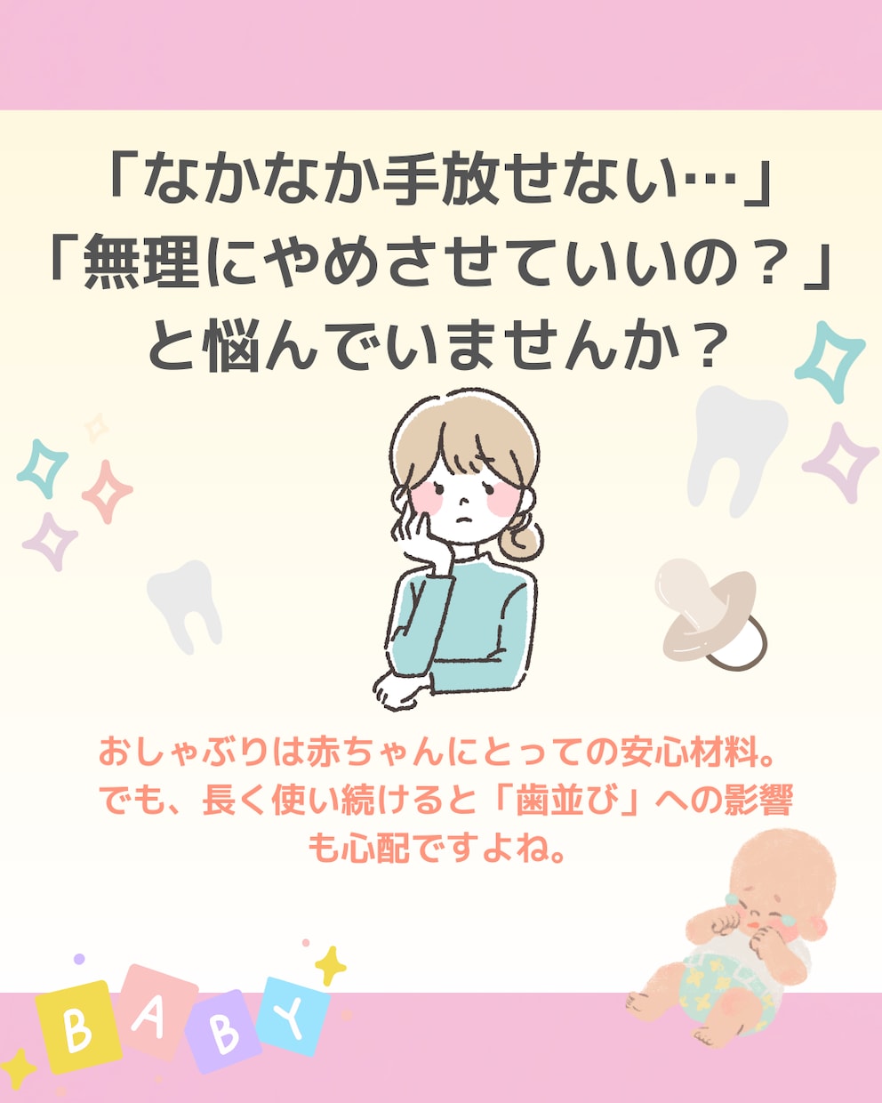 無理強いしない「おしゃぶり卒業」を一緒に考えます 〜お口の成長を守りながら、無理なく進めるステップを提案〜 イメージ2