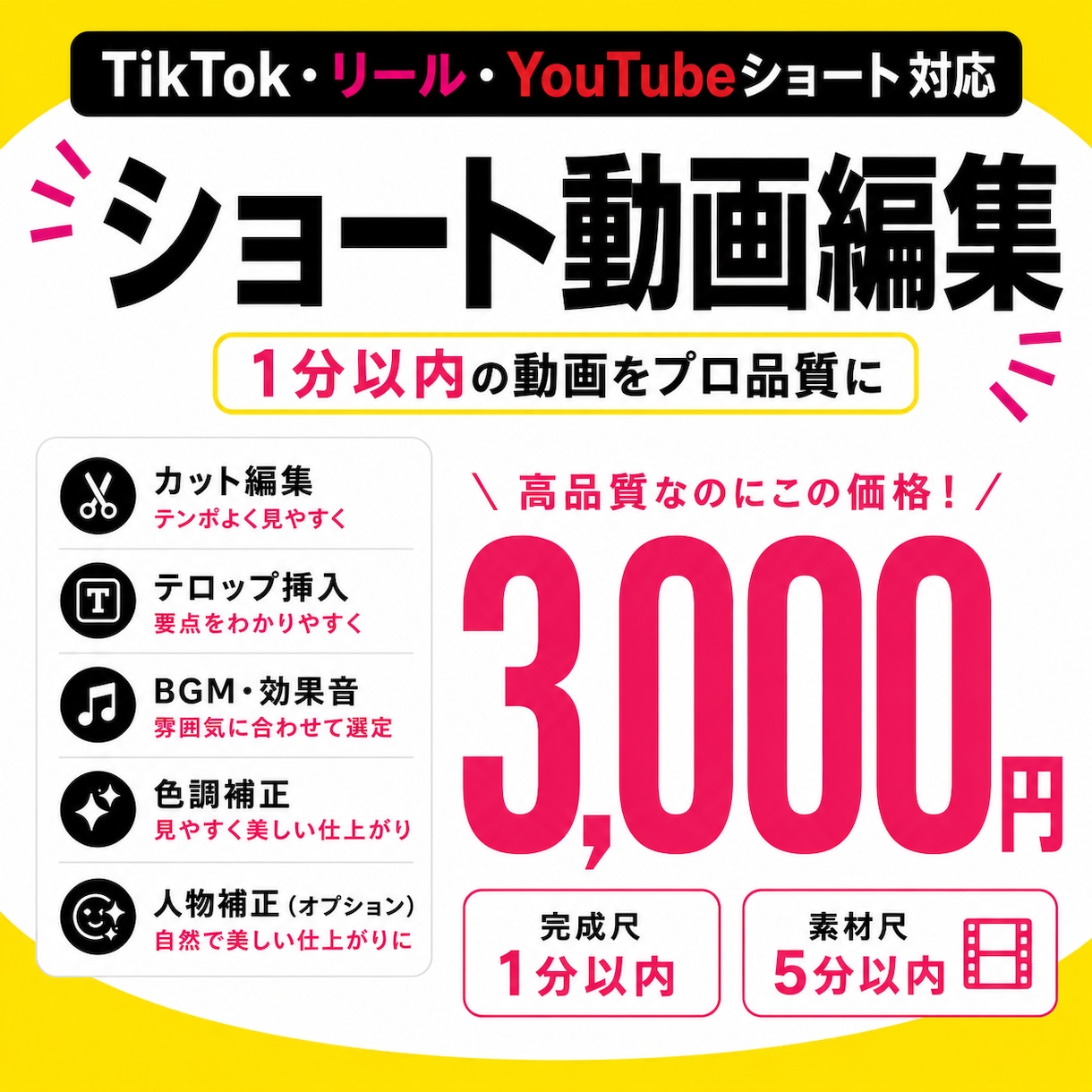 1分以内のショート動画3,000円で制作します ビジネス・美容・Vlogまで幅広く対応可能！ イメージ1