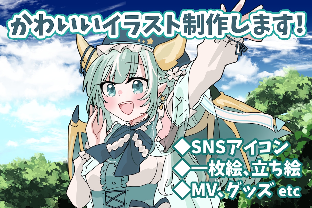 5名様特別価格！シンプル可愛い等身イラスト描きます 一枚絵・MV・アイコン・配信イラスト・記念イラストetc. イメージ1