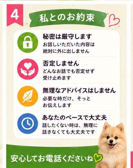 あなたのお話を丁寧にお聴きしますます 話すことで心が少し軽くなる時間をお届けします イメージ4