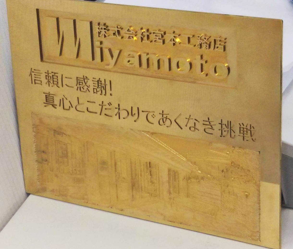 金属のオリジナルレリーフを作ります あなただけのオリジナルレリーフ イメージ4