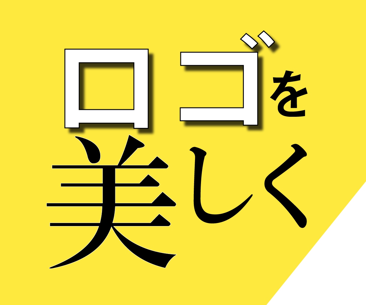 ロゴなどをきれいなベクターデータに作り直します かんたんなロゴや、お持ちのイラストをAiデータにしませんか？ イメージ1