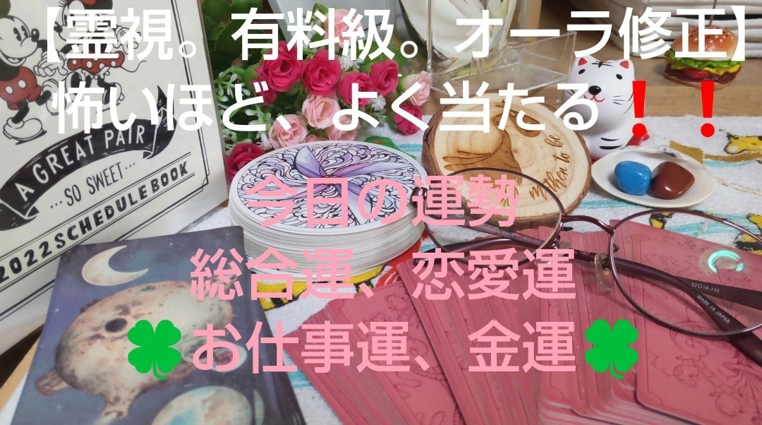 あなたの未来を、占います タロットでリーディング為ていきます… イメージ2