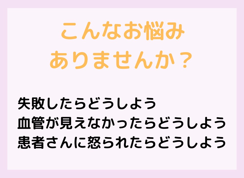 採血やルート確保がみるみる上達するコツを教えます 成功率が上がる4つのコツを載せたマニュアルをお渡しします イメージ2