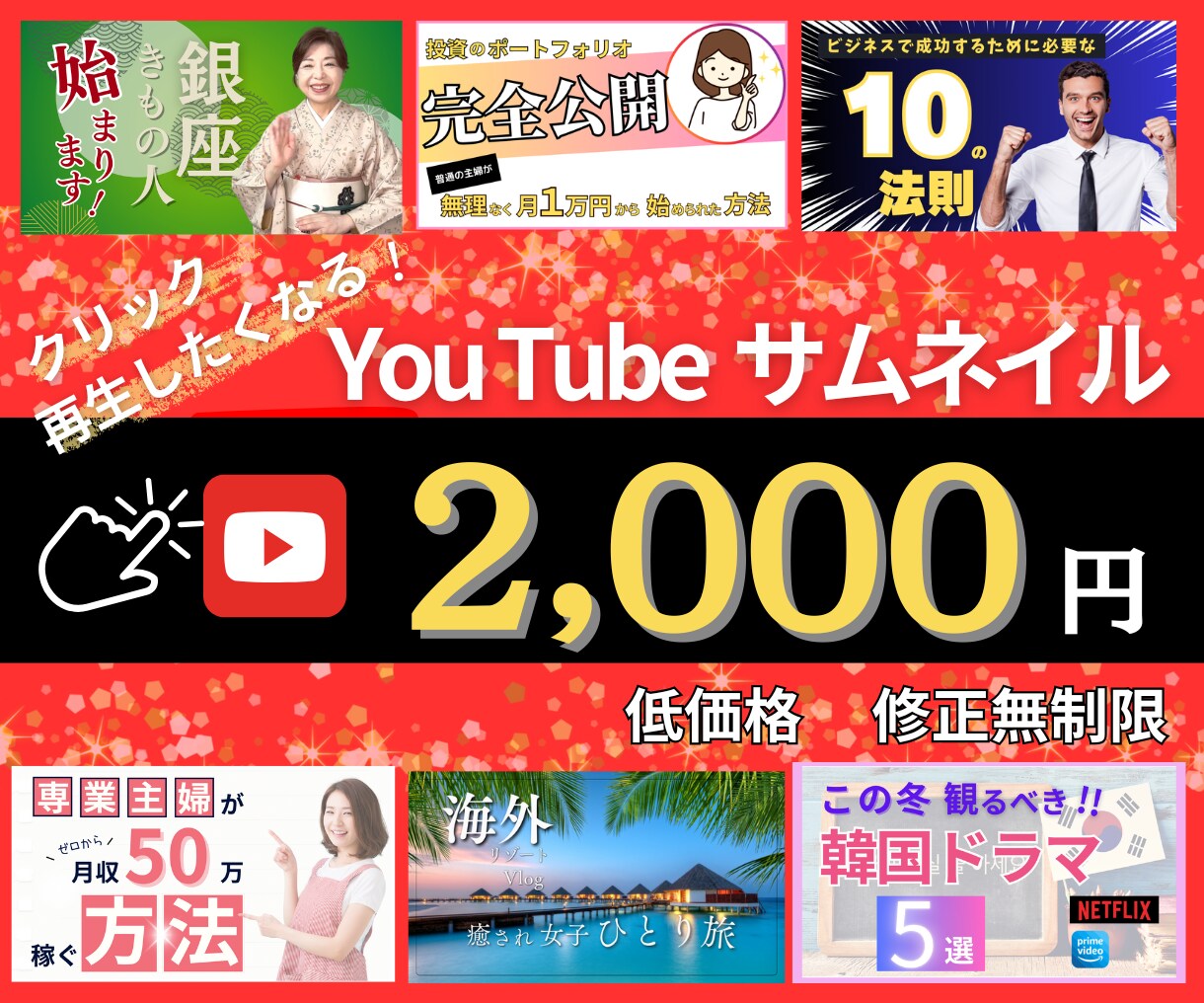 YouTubeサムネイル作ります 思わずクリック！再生したくなるサムネイル作成します！ イメージ1