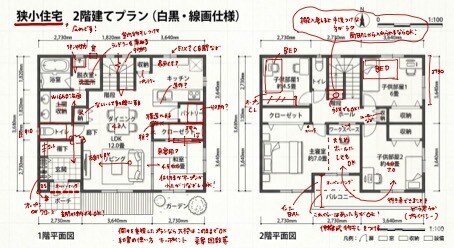 住宅設計士が注文住宅の間取りを本音診断します その間取り、建てる前に確認しませんか？ イメージ3