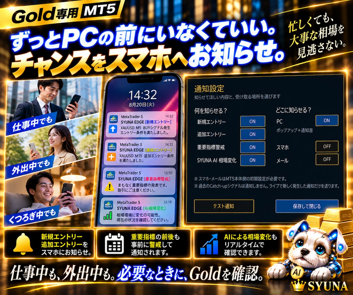 ゴールドの超高性能AIインジをご提供します Goldトレードで頼れる相棒。それがSyunaAIです。 イメージ6